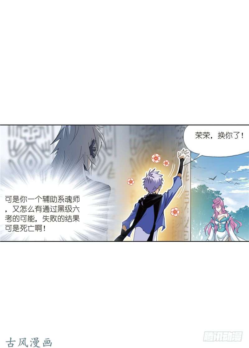 斗罗大陆第213话 顶级七考（2）