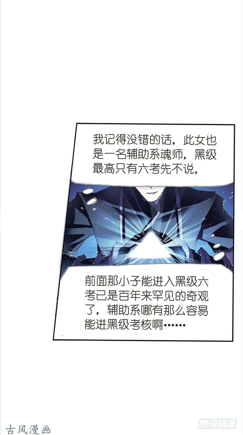 斗罗大陆第213话 顶级七考（2）