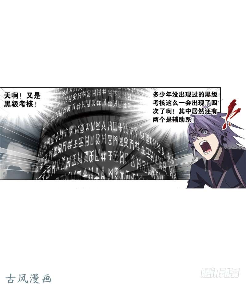 斗罗大陆第213话 顶级七考（2）