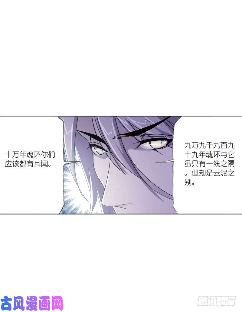 斗罗大陆第214话 海神之光（1）