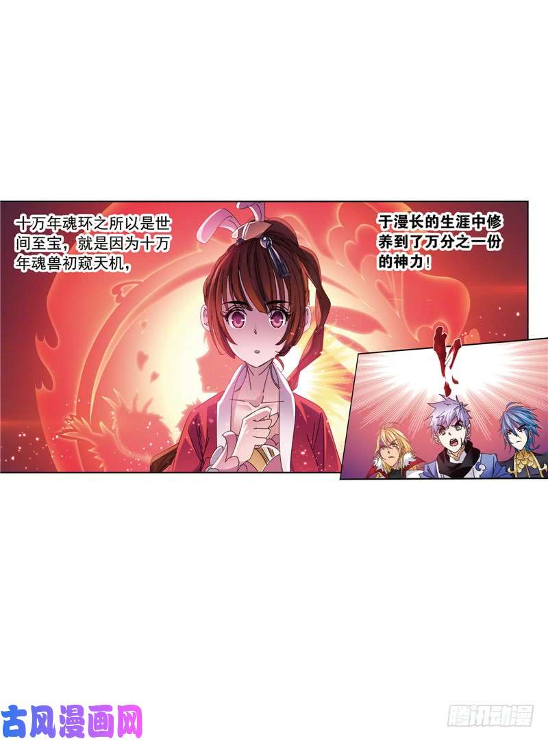 斗罗大陆第214话 海神之光（1）