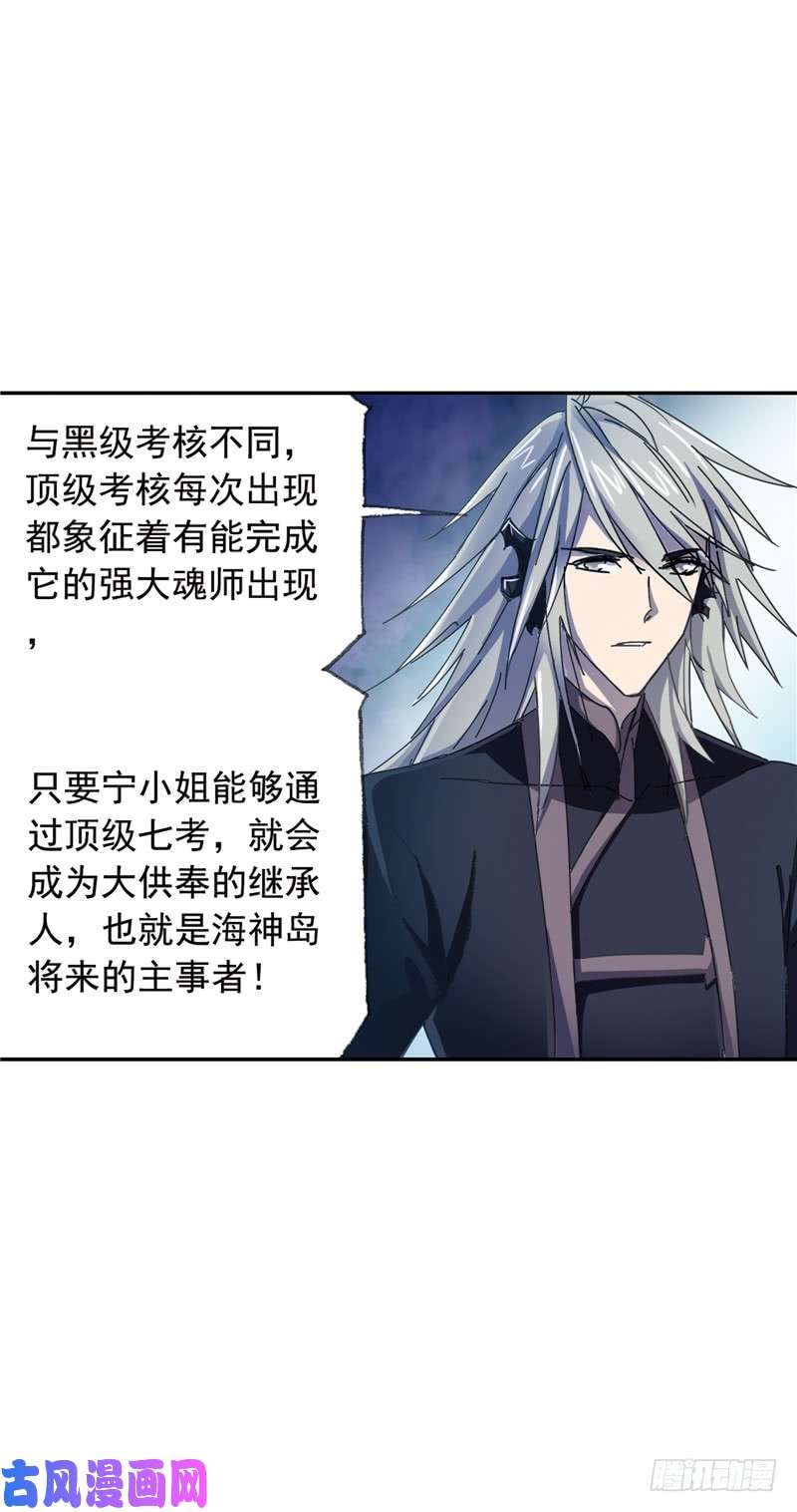 斗罗大陆第214话 海神之光（1）