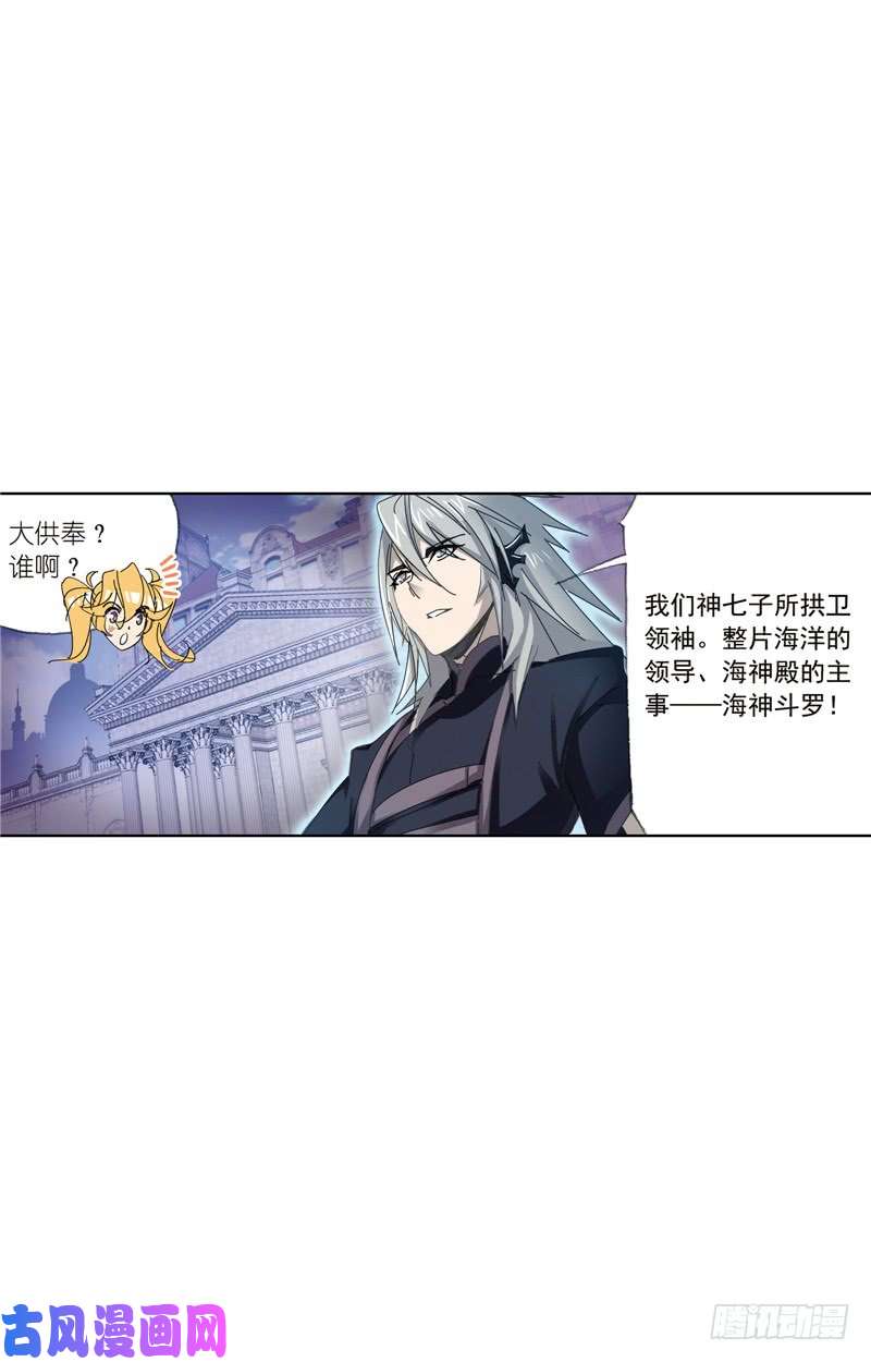 斗罗大陆第214话 海神之光（1）