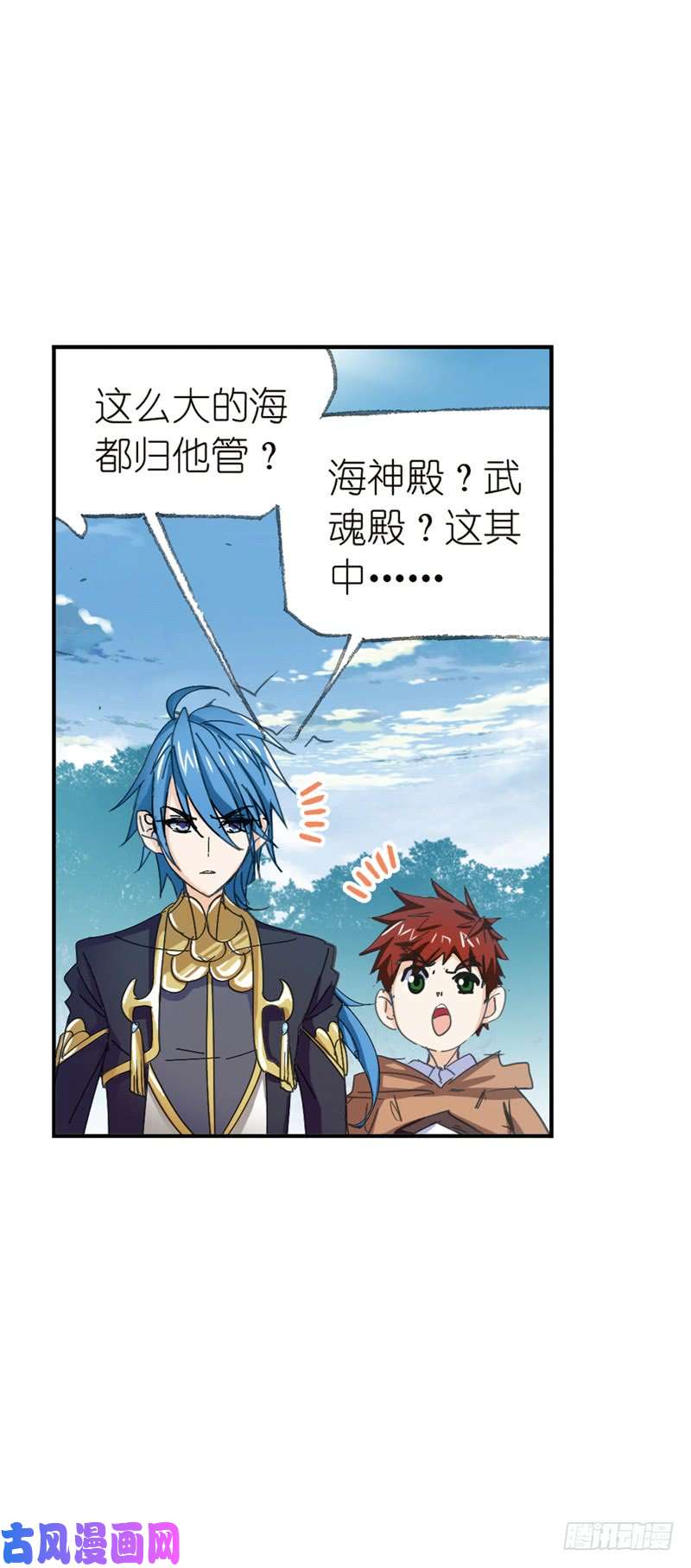 斗罗大陆第214话 海神之光（1）
