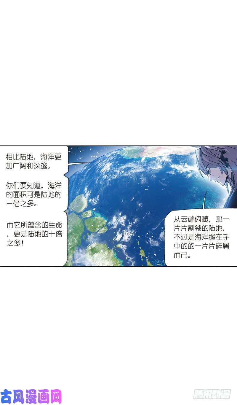 斗罗大陆第214话 海神之光（1）