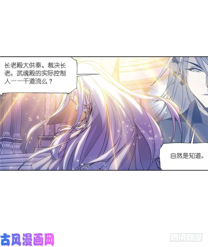 斗罗大陆第214话 海神之光（1）