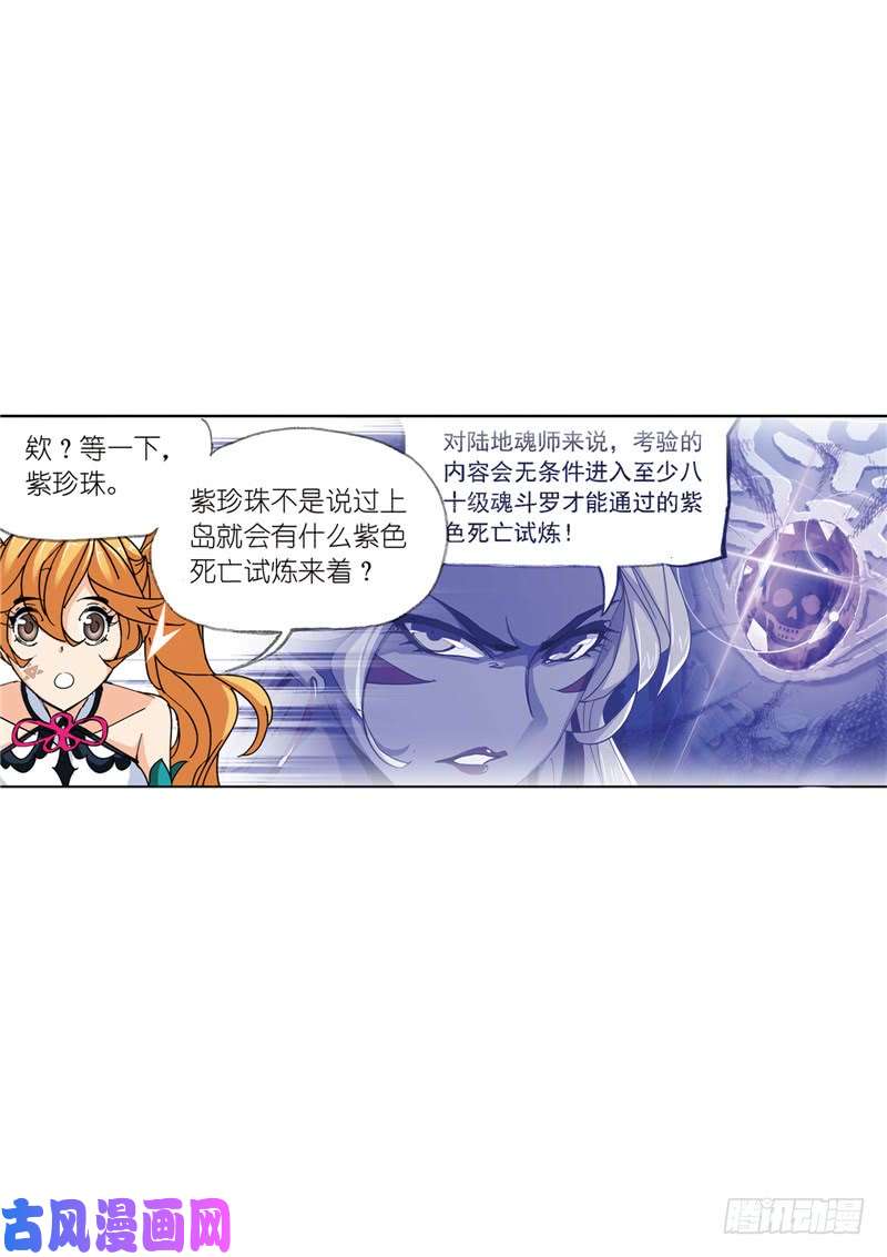斗罗大陆第214话 海神之光（2）