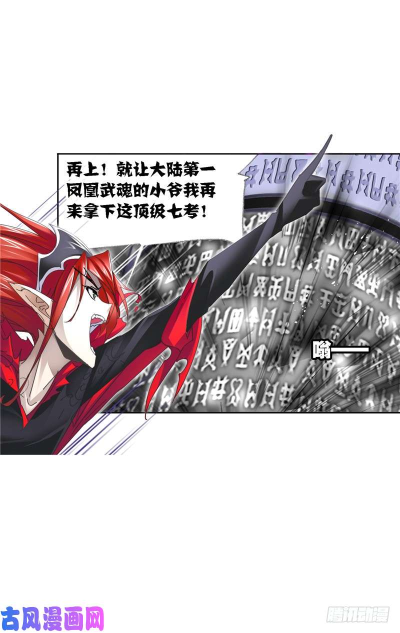 斗罗大陆第214话 海神之光（2）