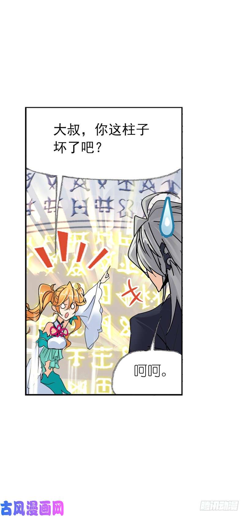 斗罗大陆第214话 海神之光（2）