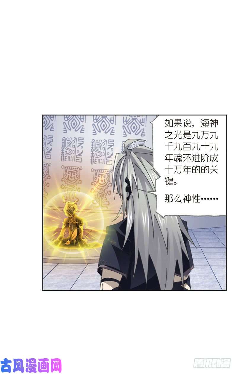 斗罗大陆第215话 传承！海神九考！（2