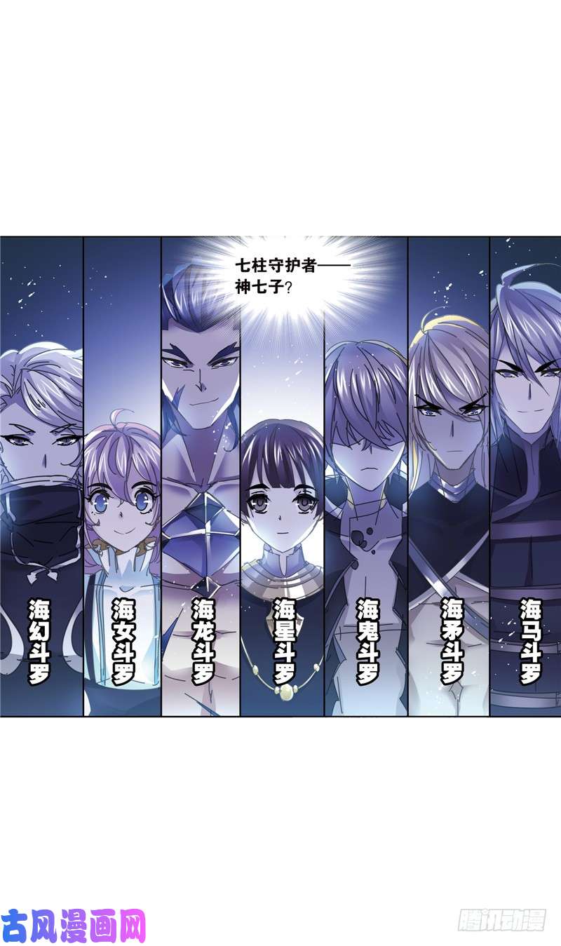 斗罗大陆第215话 传承！海神九考！（2