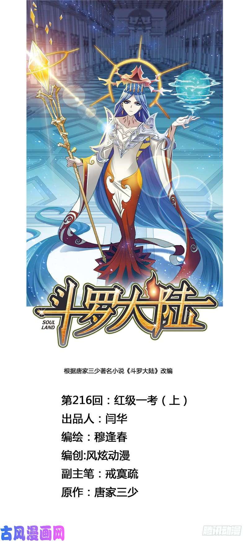 斗罗大陆第216话 红级一考（1）