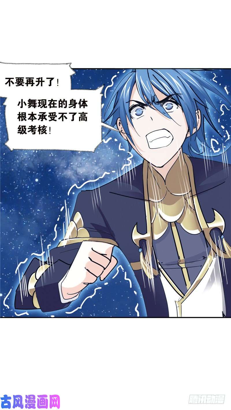 斗罗大陆第216话 红级一考（1）