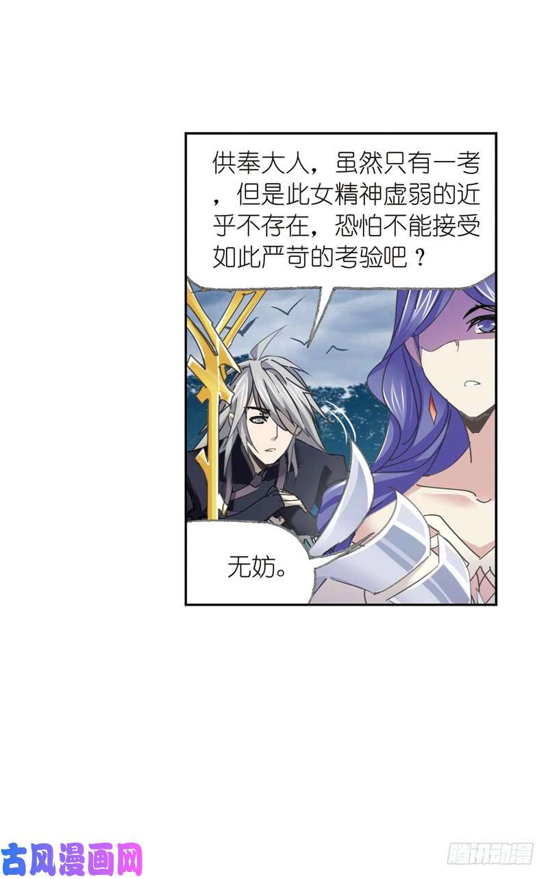斗罗大陆第216话 红级一考（1）