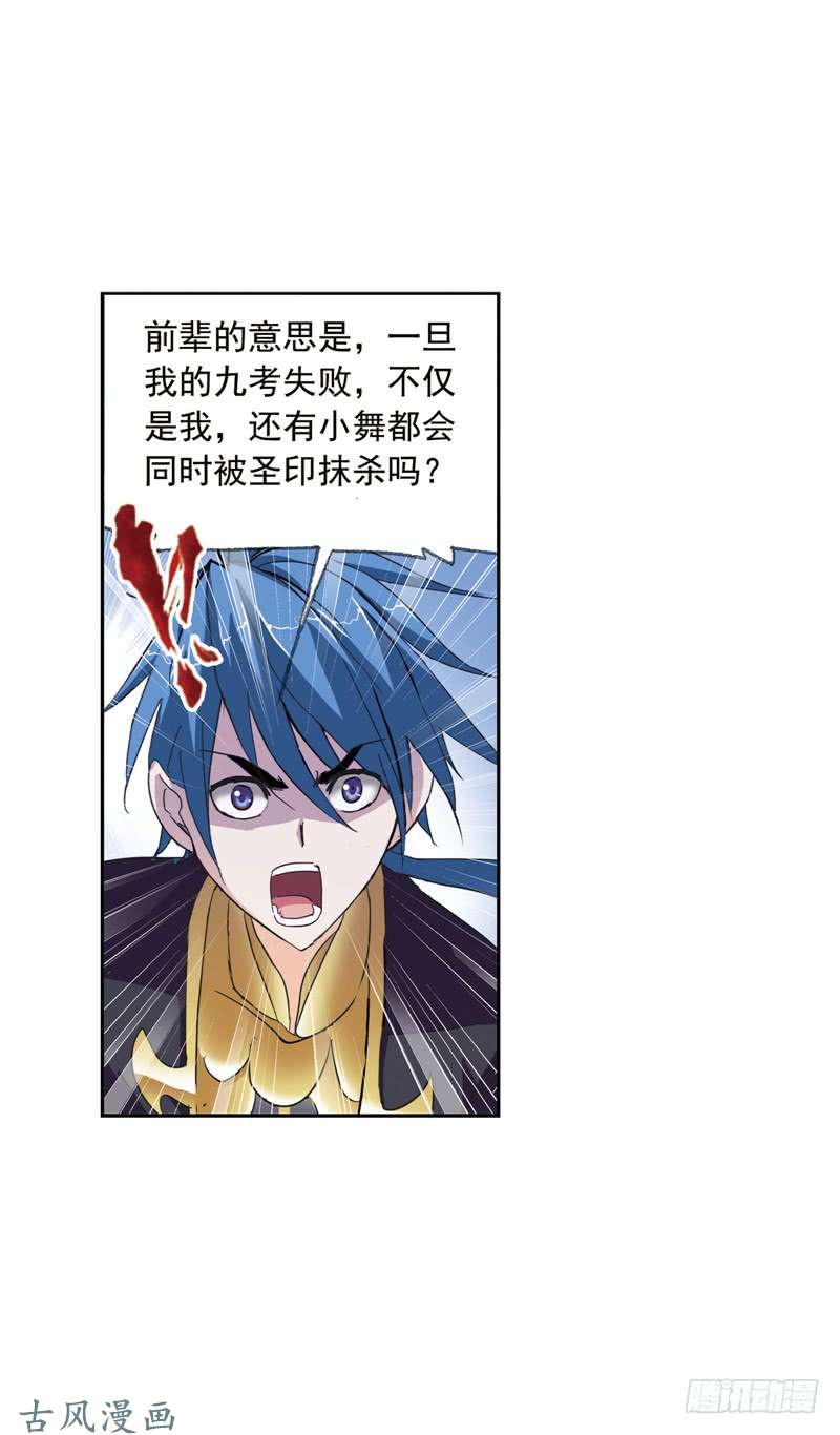 斗罗大陆第216话 红级一考（2）