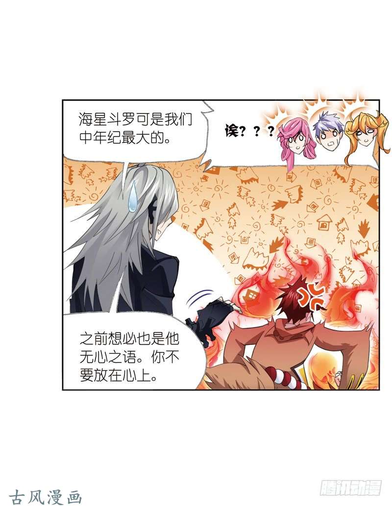 斗罗大陆第216话 红级一考（2）