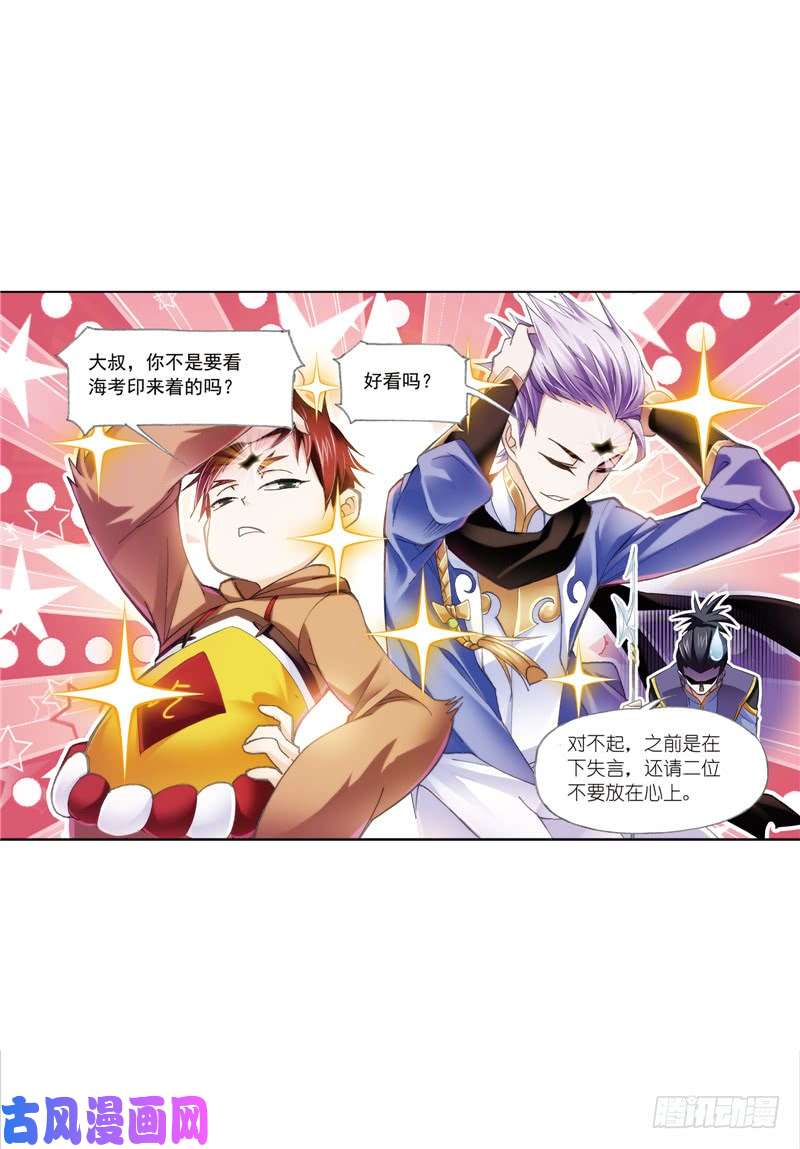斗罗大陆第217话 穿越海神之光（1）