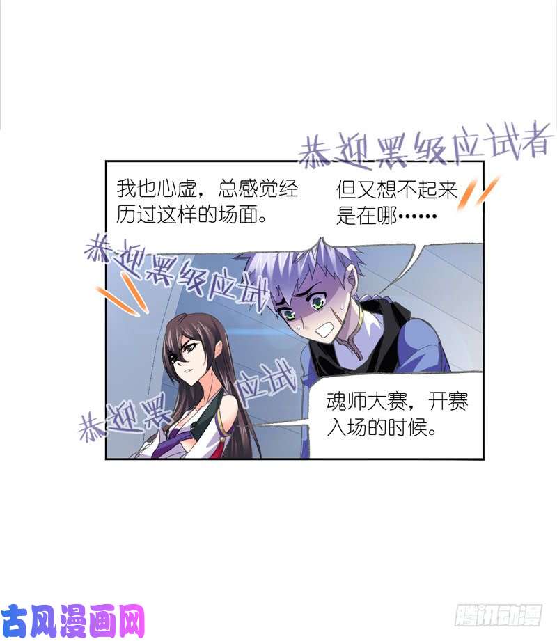 斗罗大陆第217话 穿越海神之光（1）