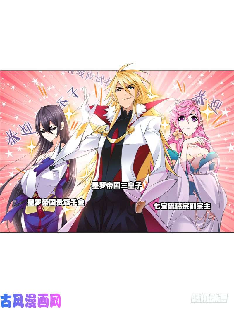 斗罗大陆第217话 穿越海神之光（1）
