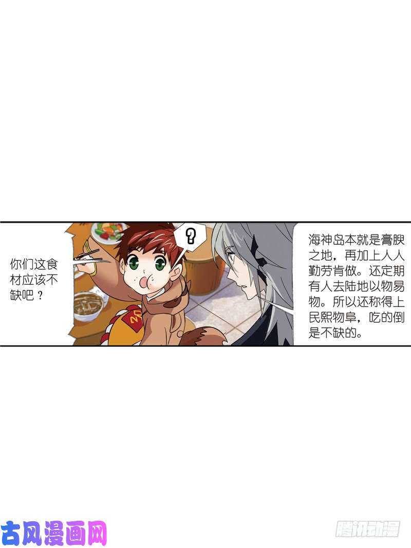 斗罗大陆第217话 穿越海神之光（1）