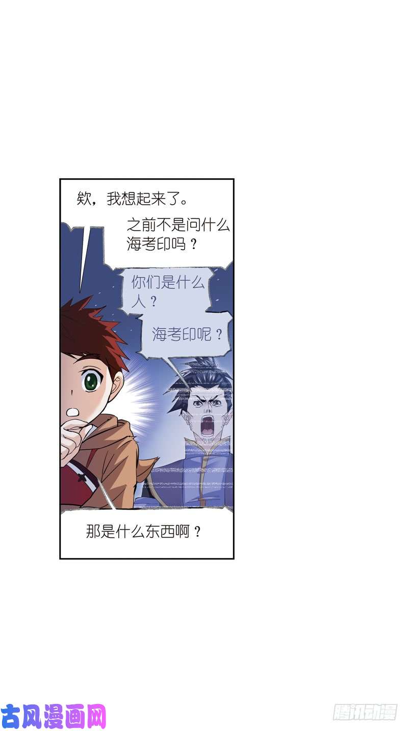 斗罗大陆第217话 穿越海神之光（1）