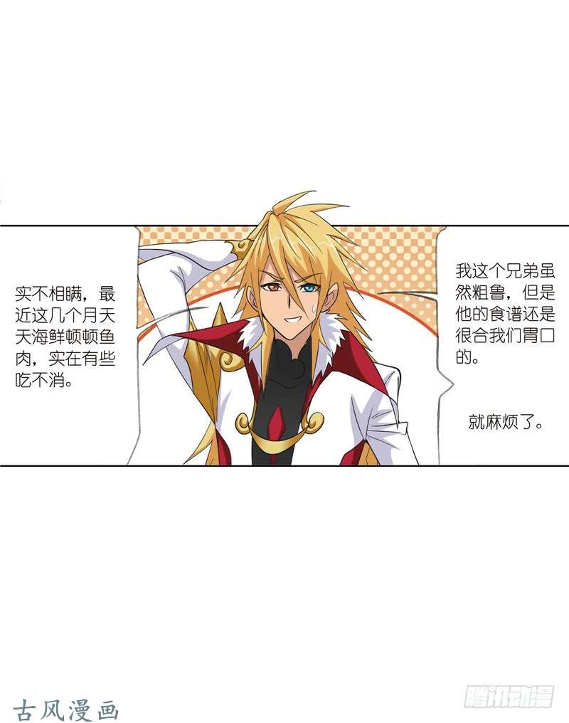 斗罗大陆第217话 穿越海神之光（2）