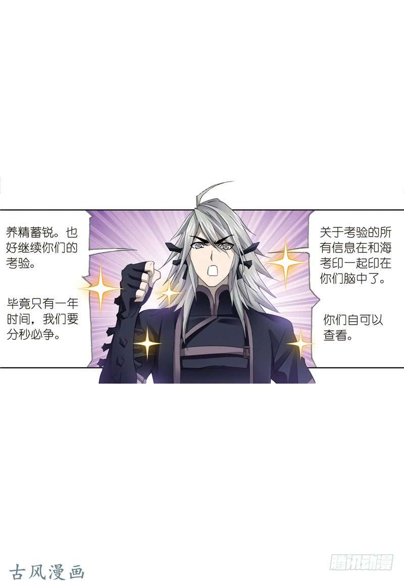 斗罗大陆第217话 穿越海神之光（2）