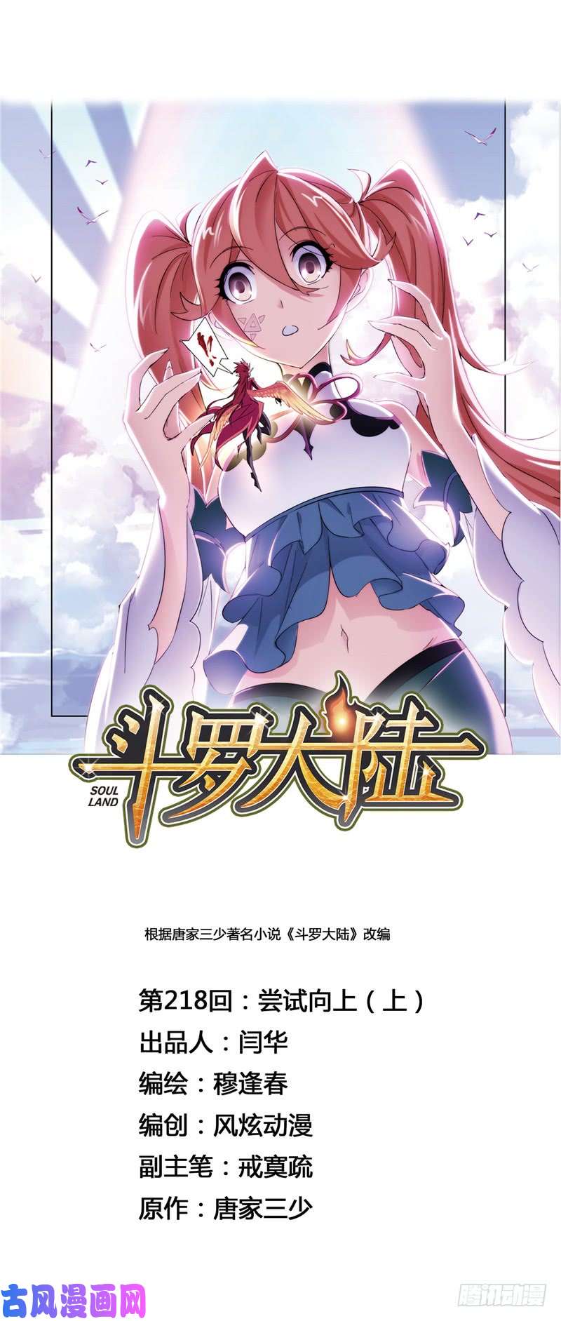 斗罗大陆第218话 尝试向上（1）