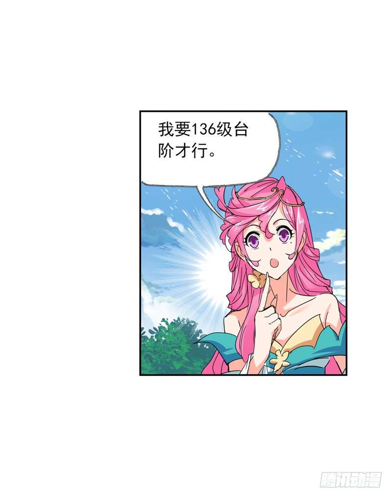 斗罗大陆第218话 尝试向上（2）