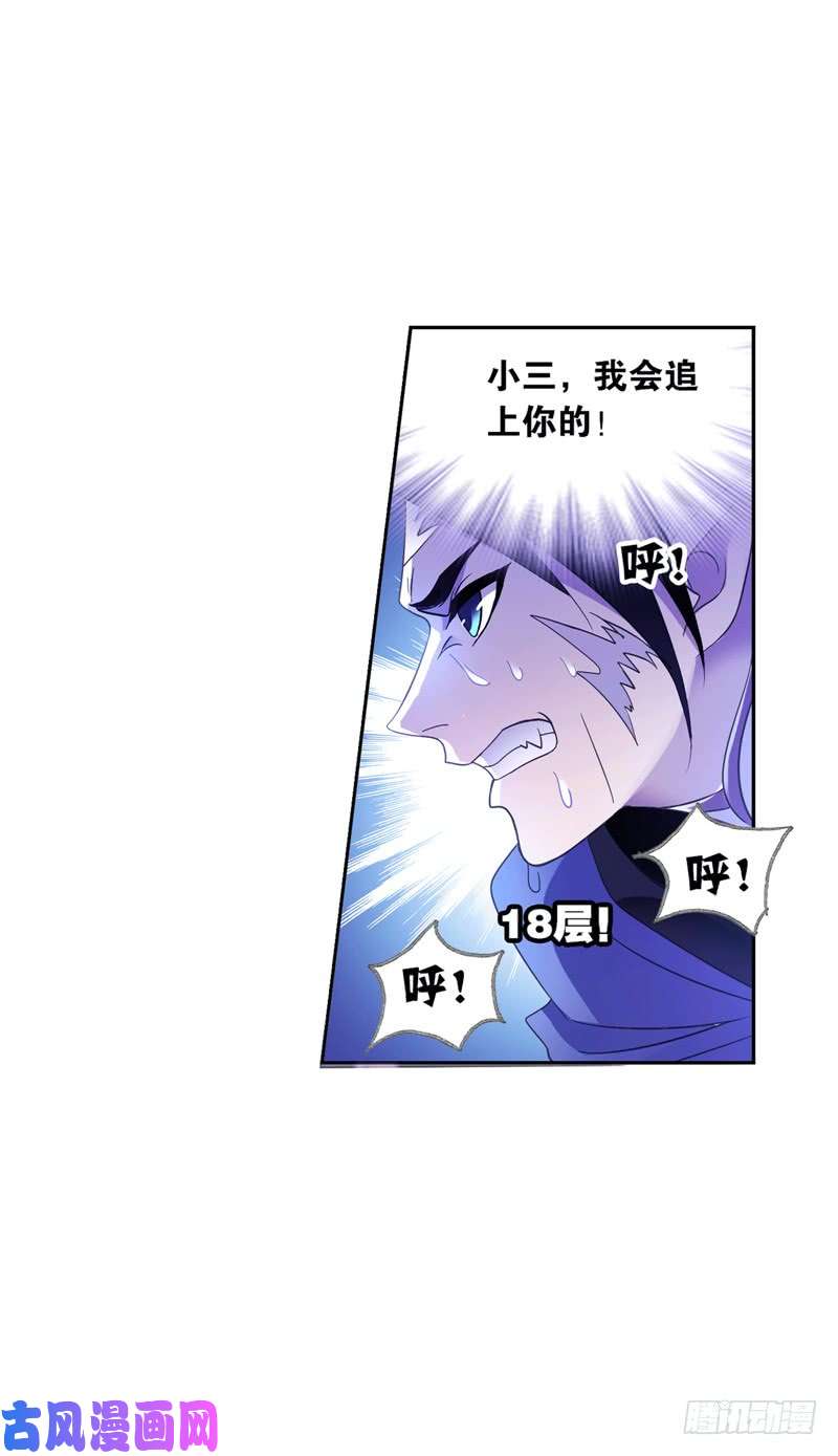 斗罗大陆第219话 拟态修炼（1）