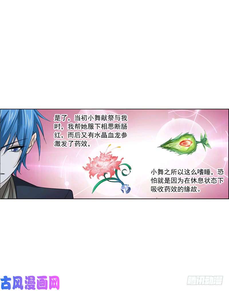 斗罗大陆第219话 拟态修炼（1）