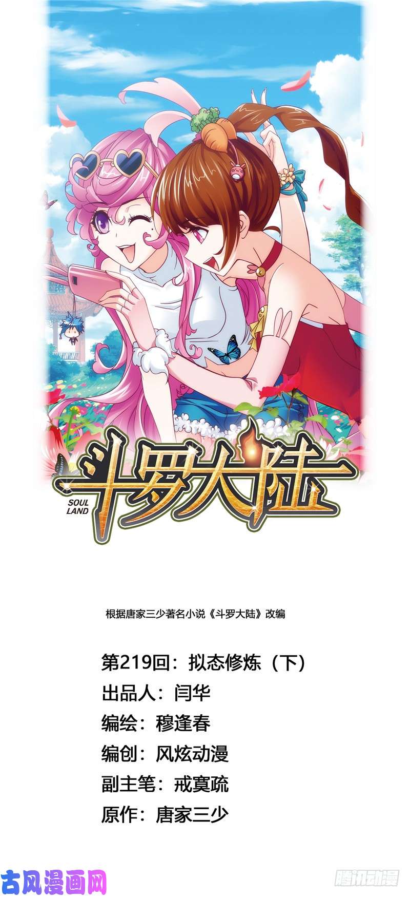 斗罗大陆第219话 拟态修炼（2）