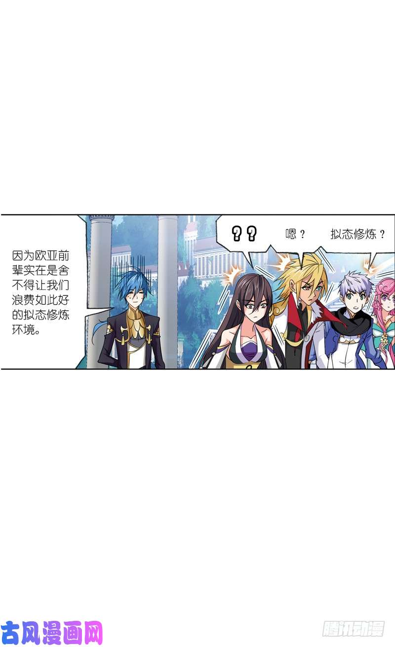 斗罗大陆第219话 拟态修炼（2）