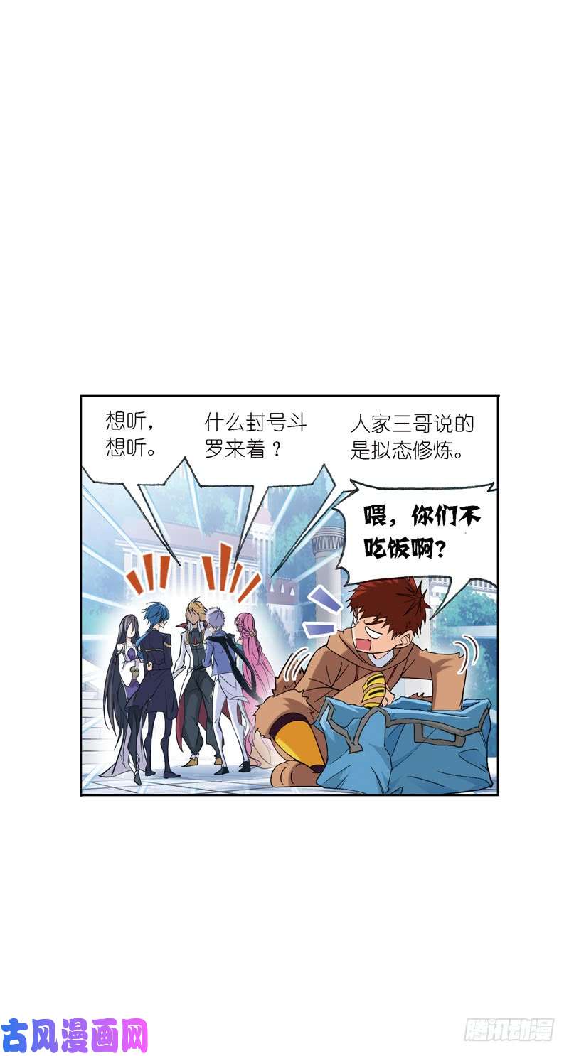 斗罗大陆第219话 拟态修炼（2）