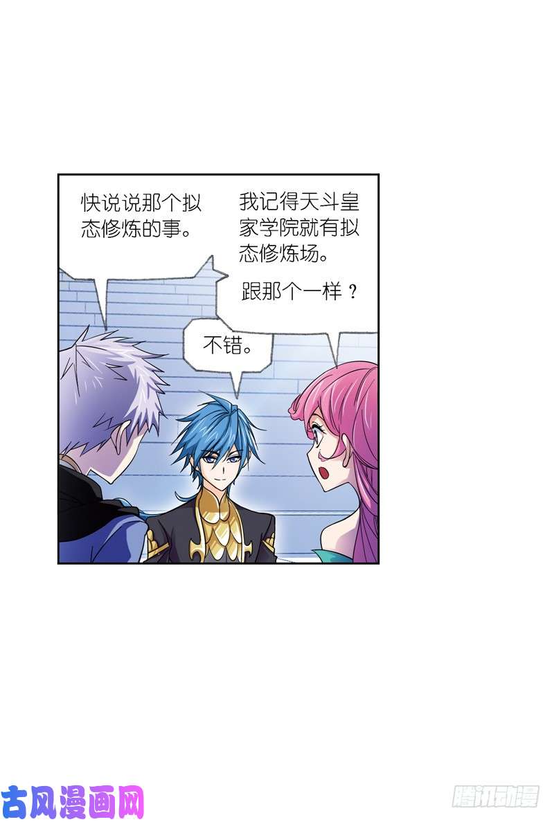 斗罗大陆第219话 拟态修炼（2）