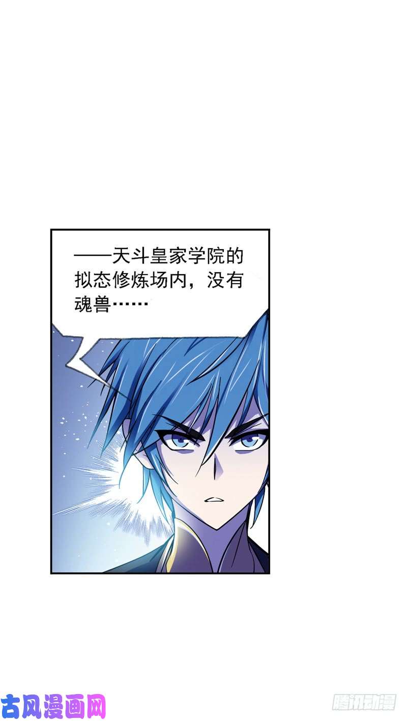 斗罗大陆第219话 拟态修炼（2）