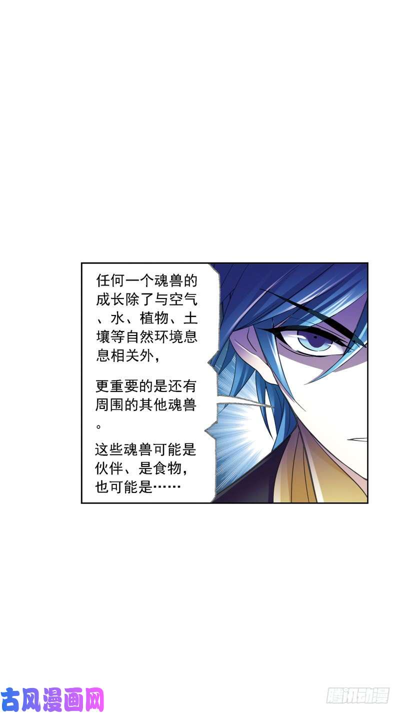 斗罗大陆第219话 拟态修炼（2）