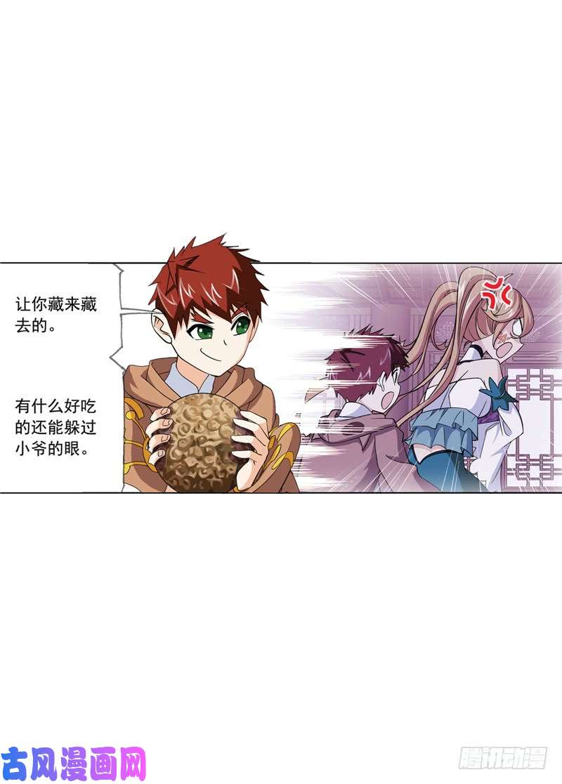 斗罗大陆第220话 婚约（1）