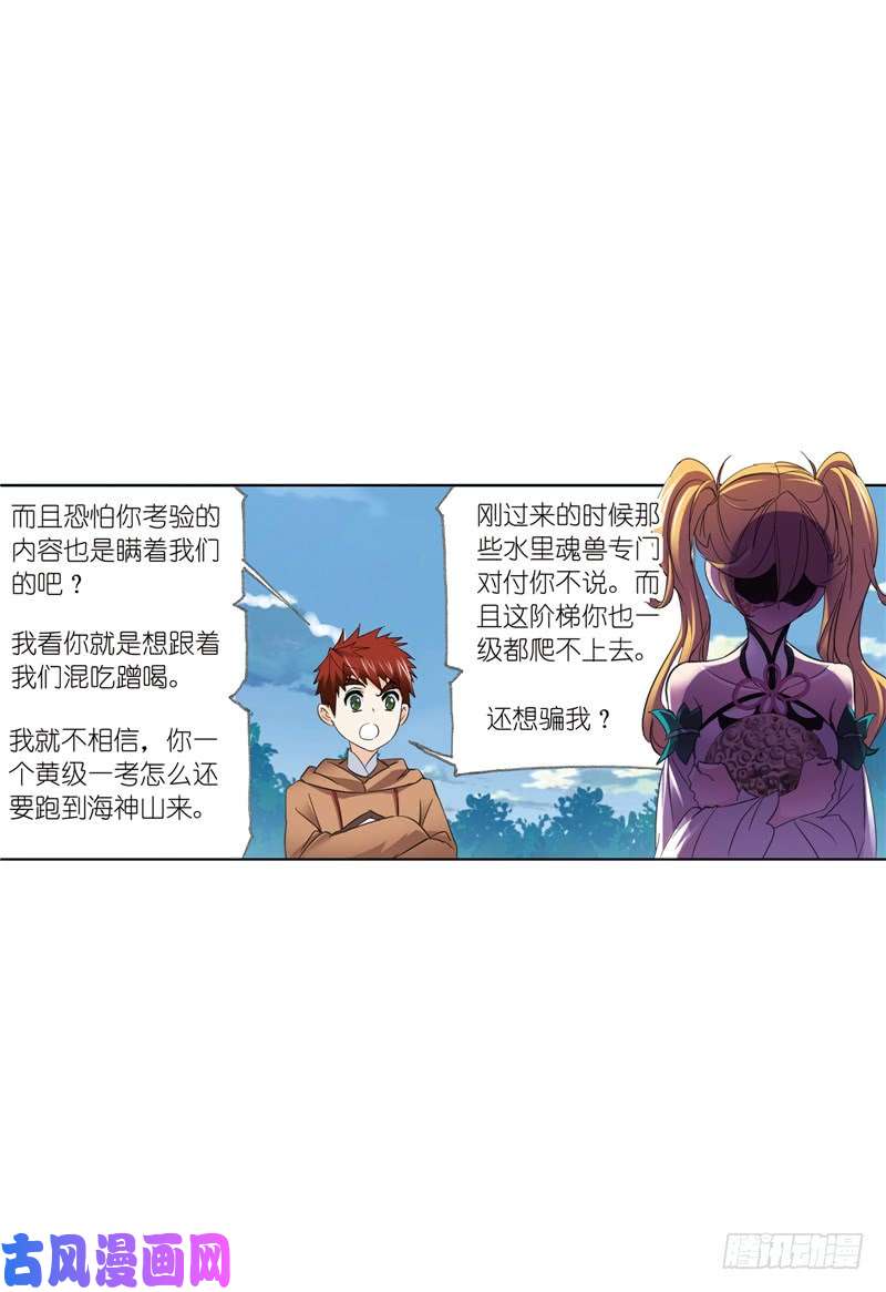 斗罗大陆第220话 婚约（1）