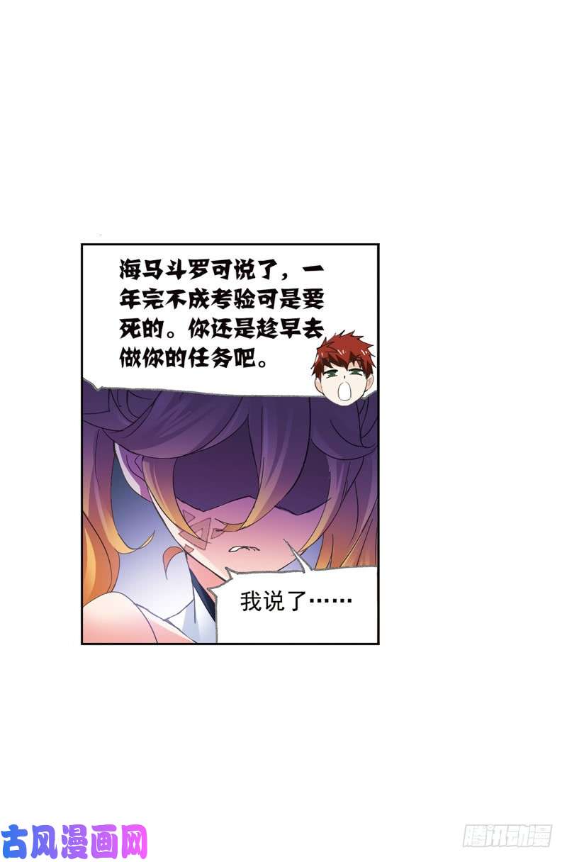 斗罗大陆第220话 婚约（1）