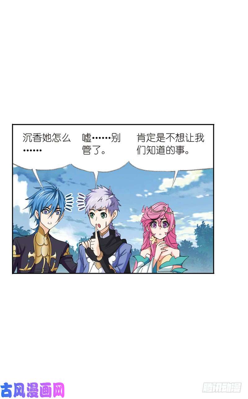 斗罗大陆第220话 婚约（1）