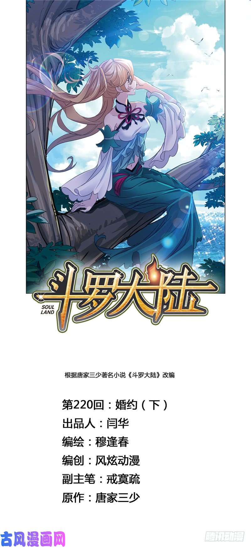 斗罗大陆第220话 婚约（2）