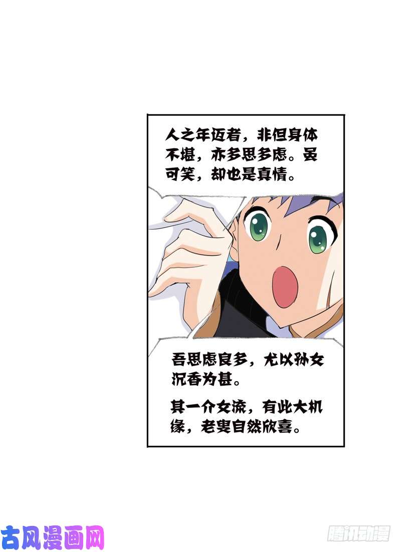 斗罗大陆第220话 婚约（2）