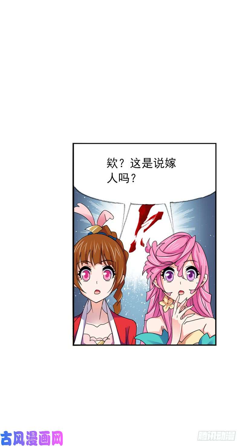 斗罗大陆第220话 婚约（2）