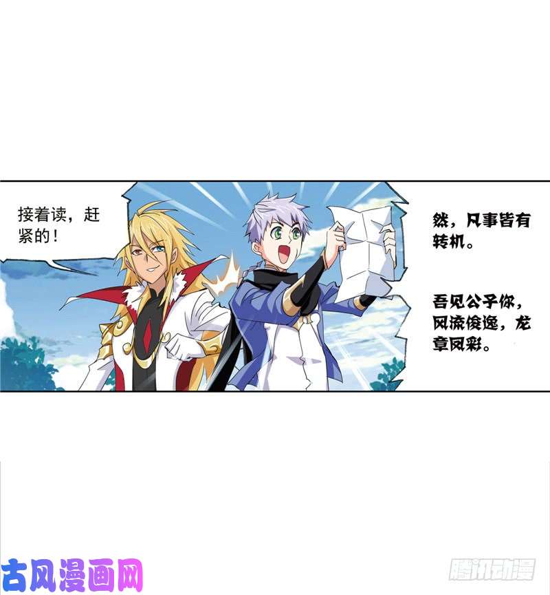 斗罗大陆第220话 婚约（2）