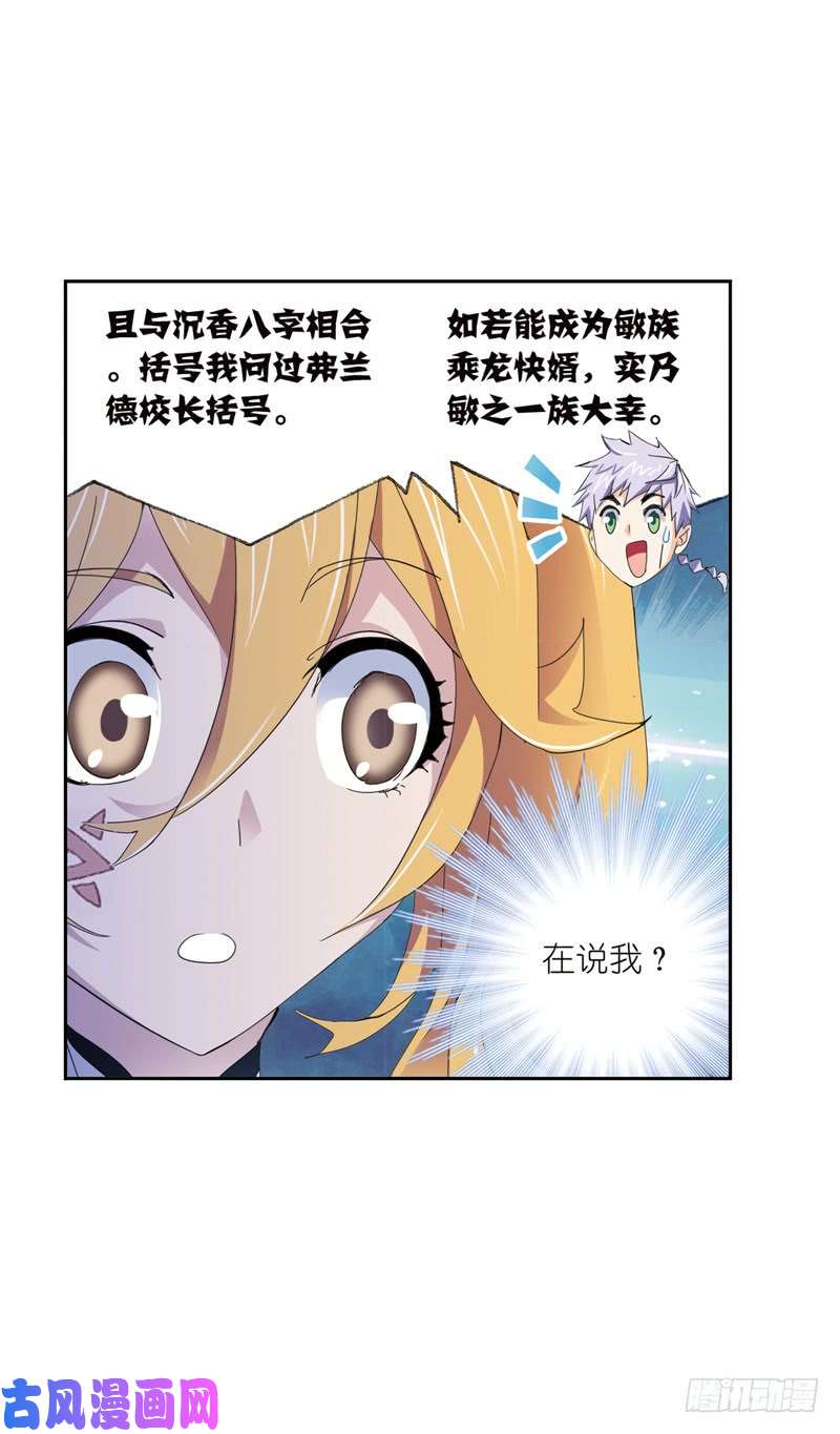 斗罗大陆第220话 婚约（2）