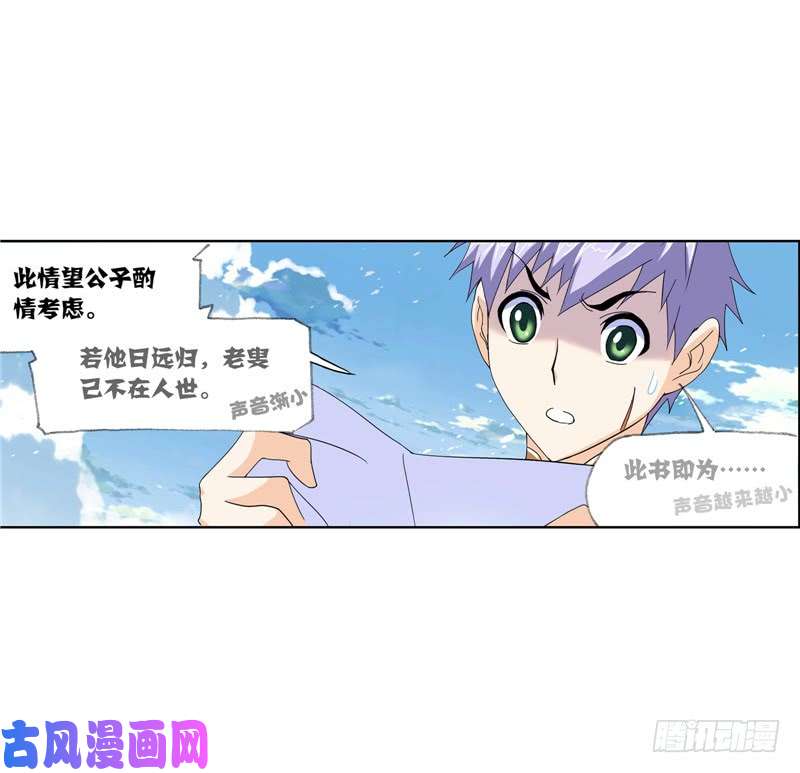 斗罗大陆第220话 婚约（2）