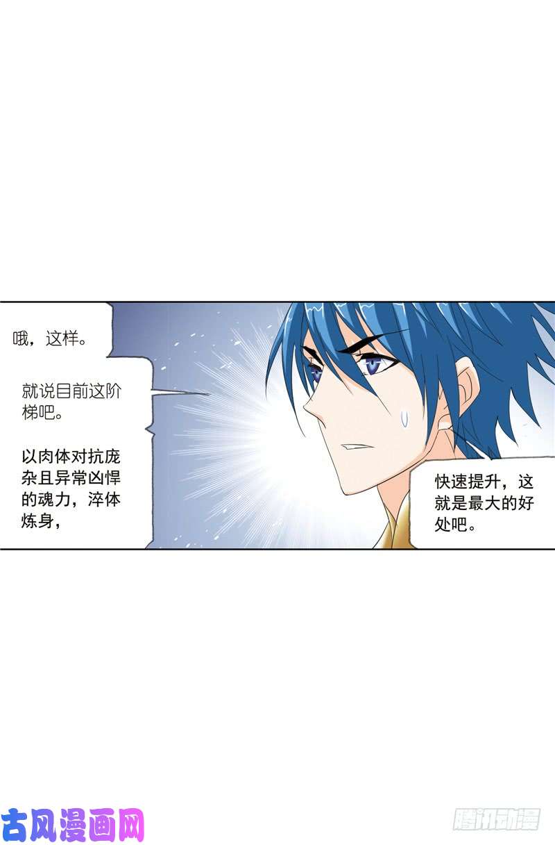 斗罗大陆第220话 婚约（2）