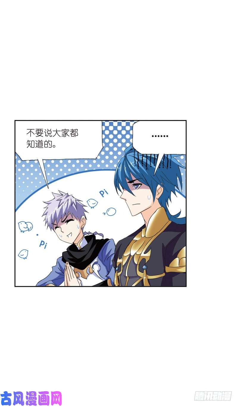 斗罗大陆第220话 婚约（2）
