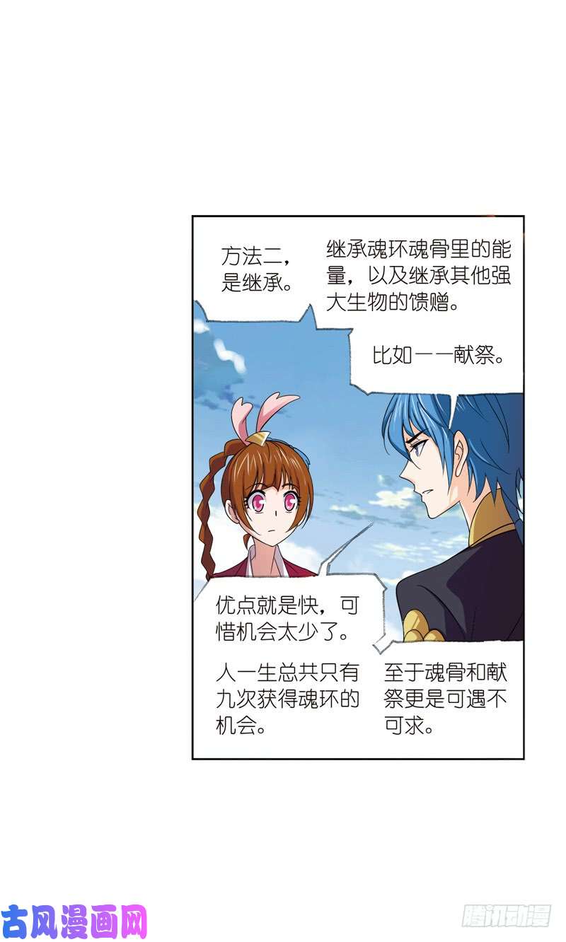 斗罗大陆第220话 婚约（2）